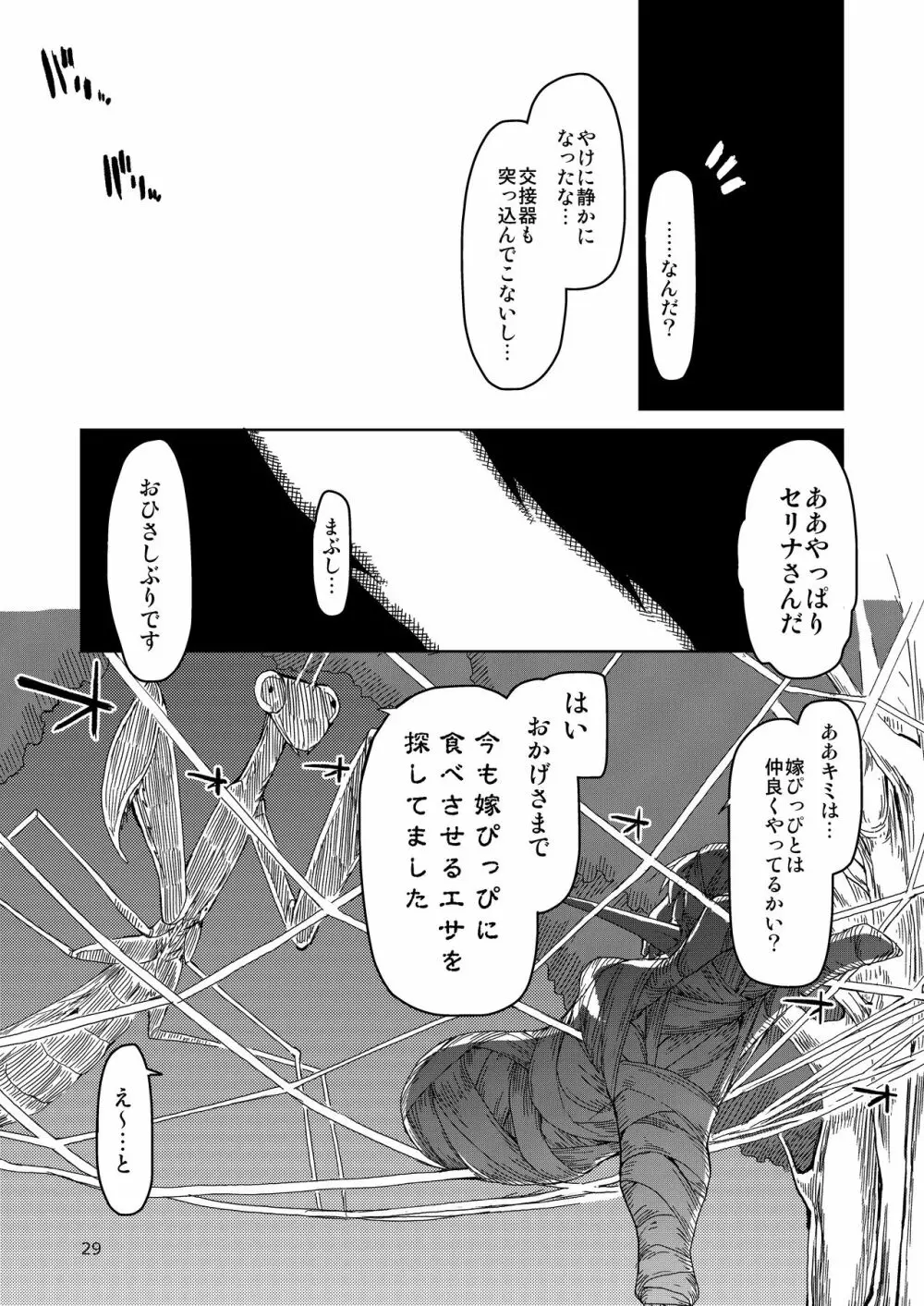 ドスケベエルフの異種姦日記 まとめ② Page.30