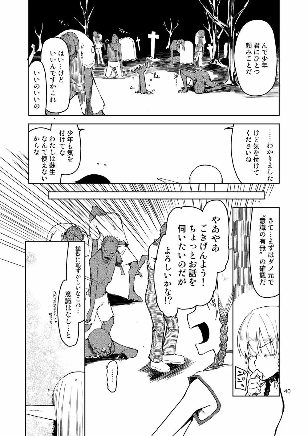 ドスケベエルフの異種姦日記 まとめ② Page.41