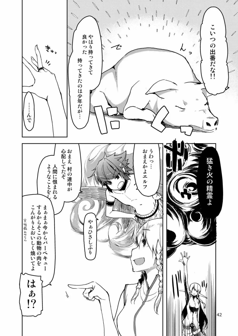 ドスケベエルフの異種姦日記 まとめ② Page.43