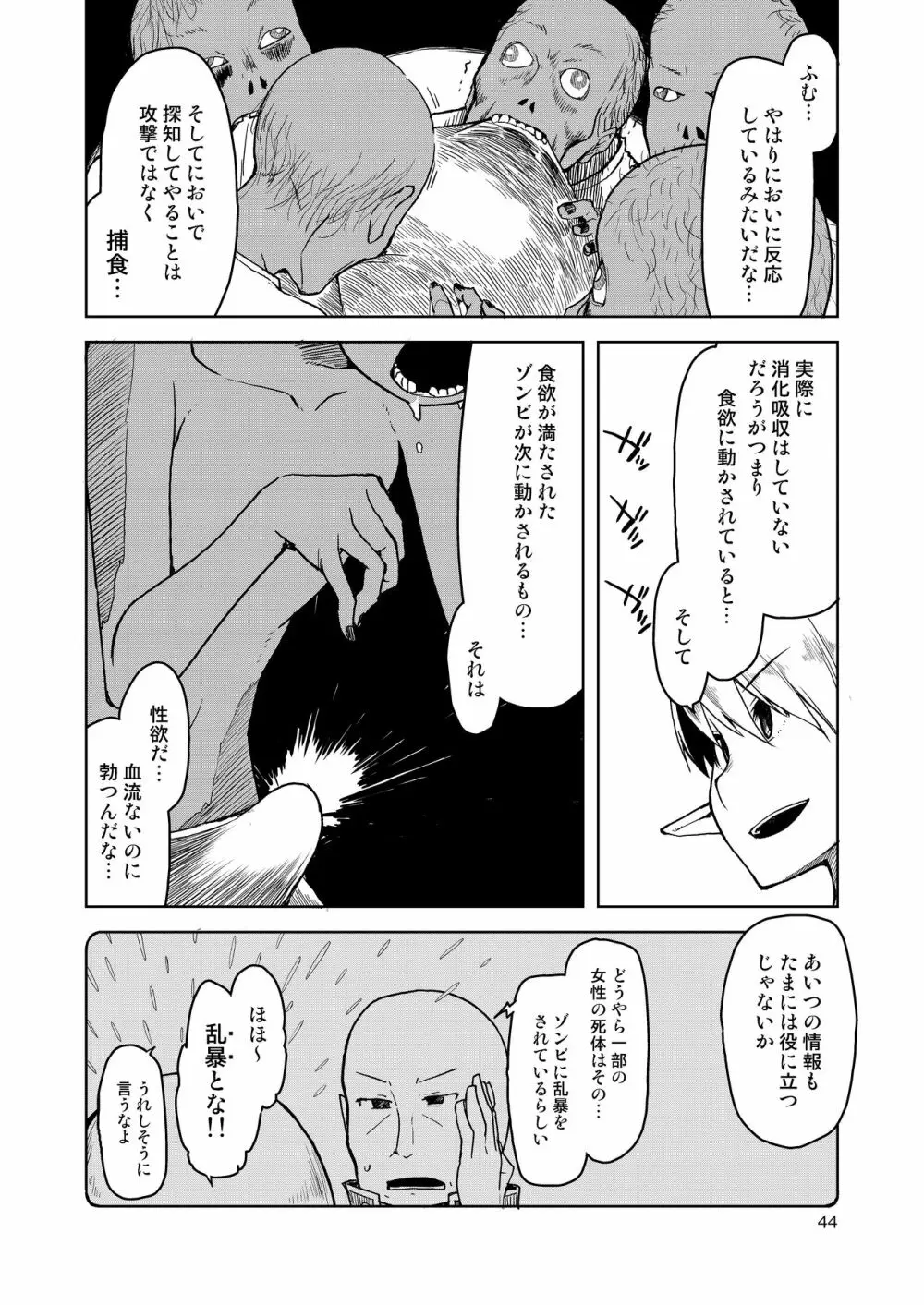 ドスケベエルフの異種姦日記 まとめ② Page.45