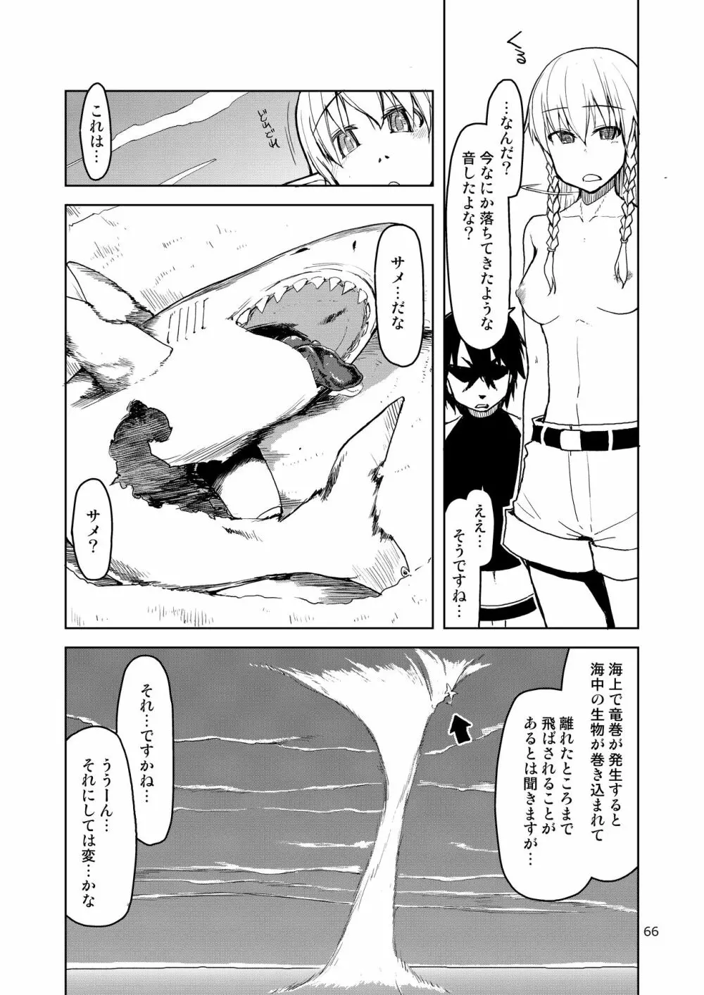 ドスケベエルフの異種姦日記 まとめ② Page.67