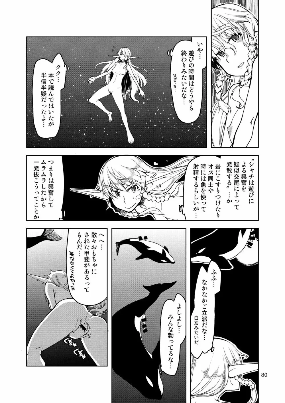 ドスケベエルフの異種姦日記 まとめ② Page.81