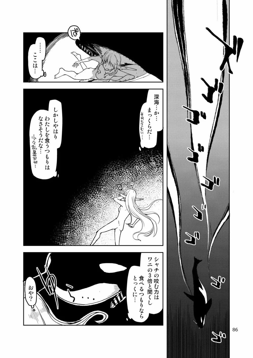 ドスケベエルフの異種姦日記 まとめ② Page.87
