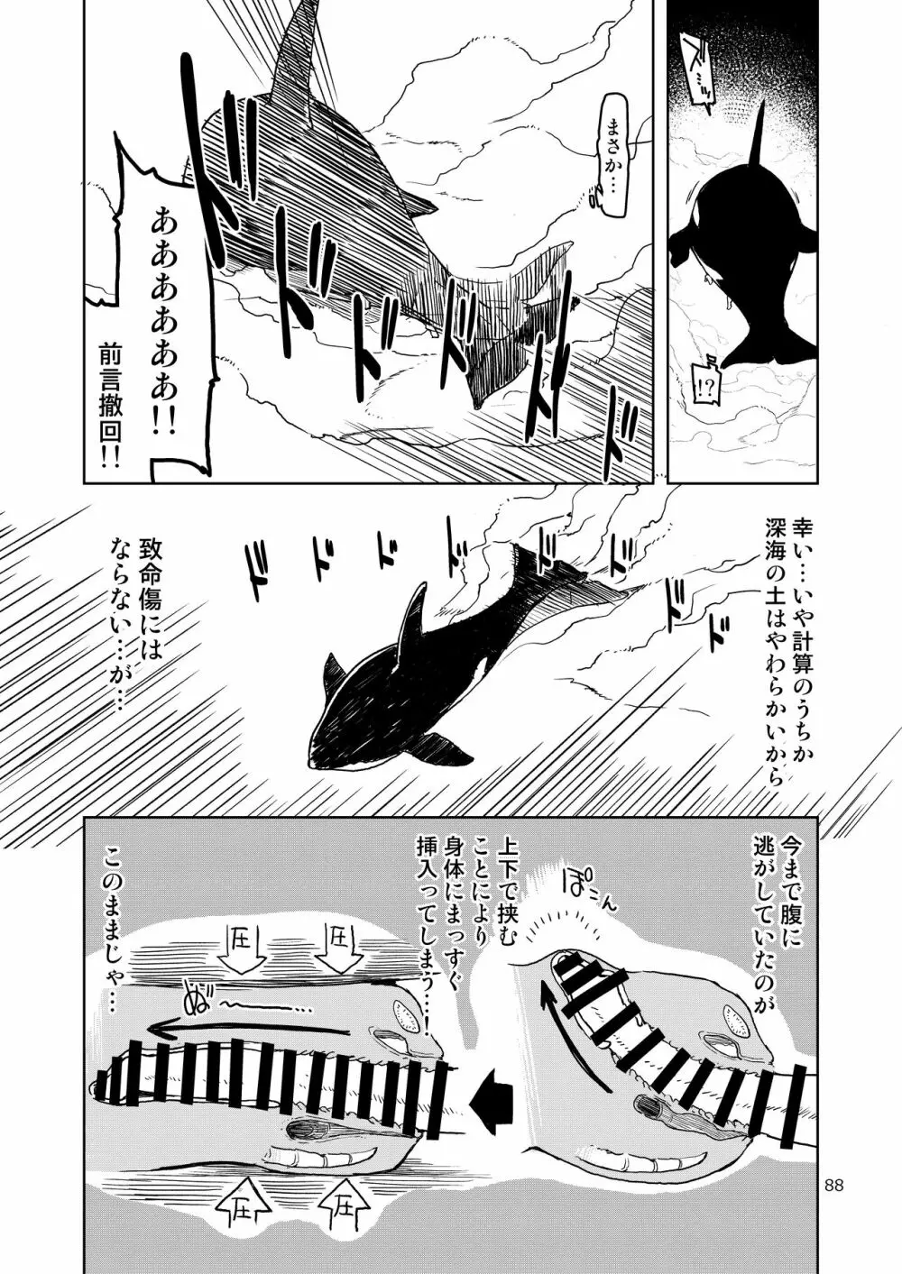 ドスケベエルフの異種姦日記 まとめ② Page.89