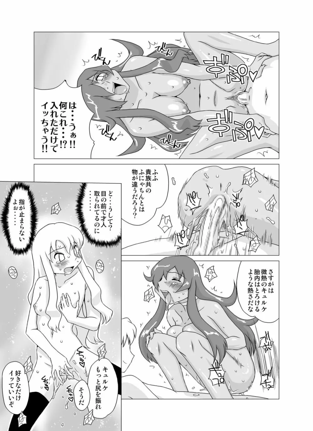 ゼロの使い魔羅 Page.10