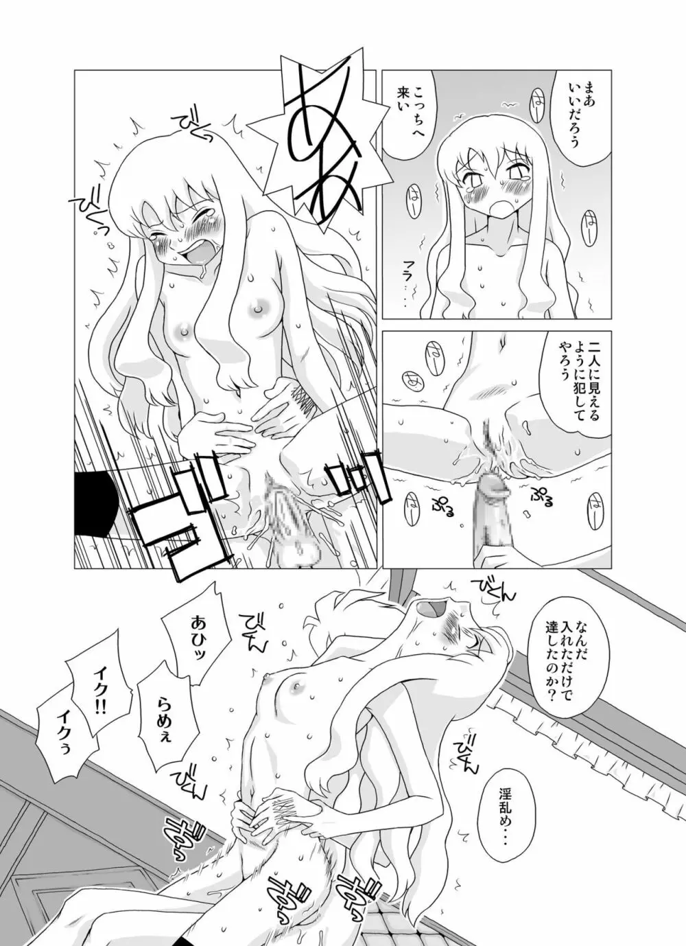 ゼロの使い魔羅 Page.13