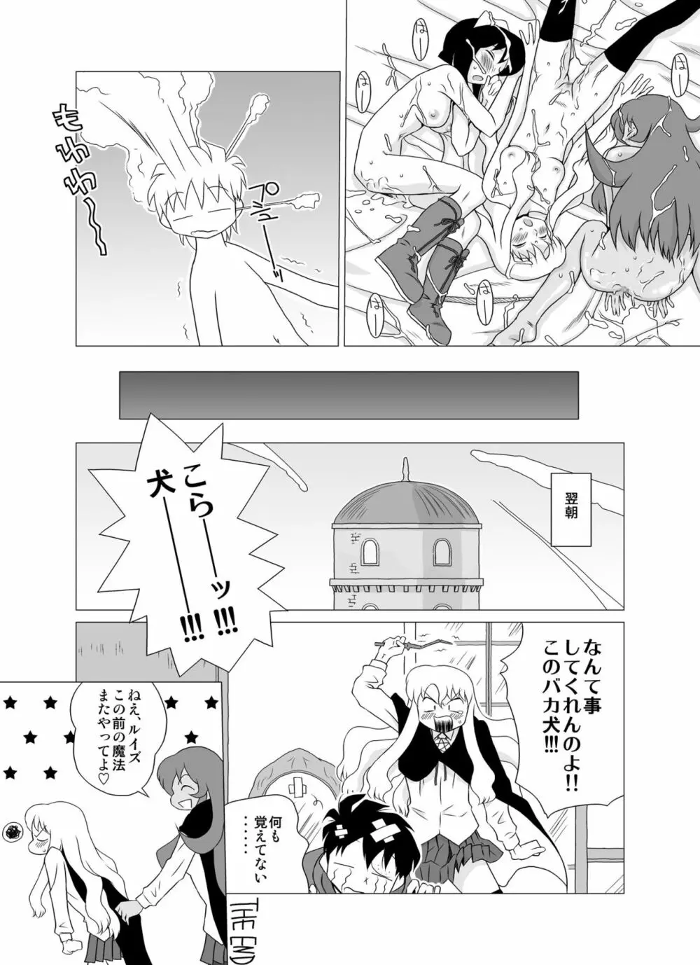 ゼロの使い魔羅 Page.18