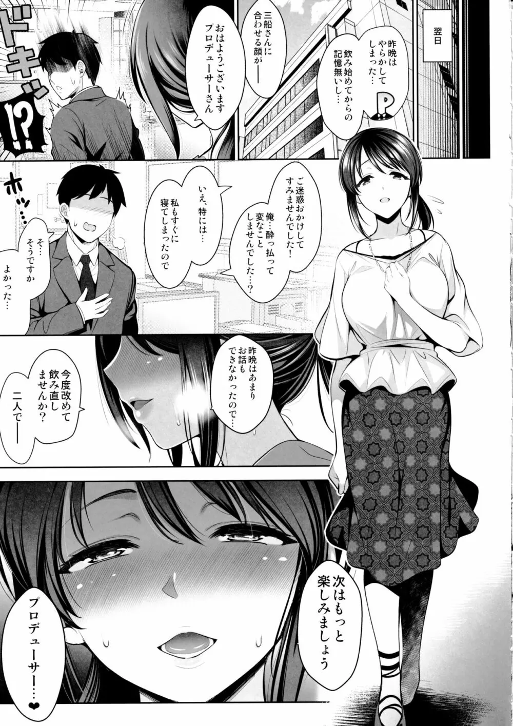 三船美優は孕みたい Page.22