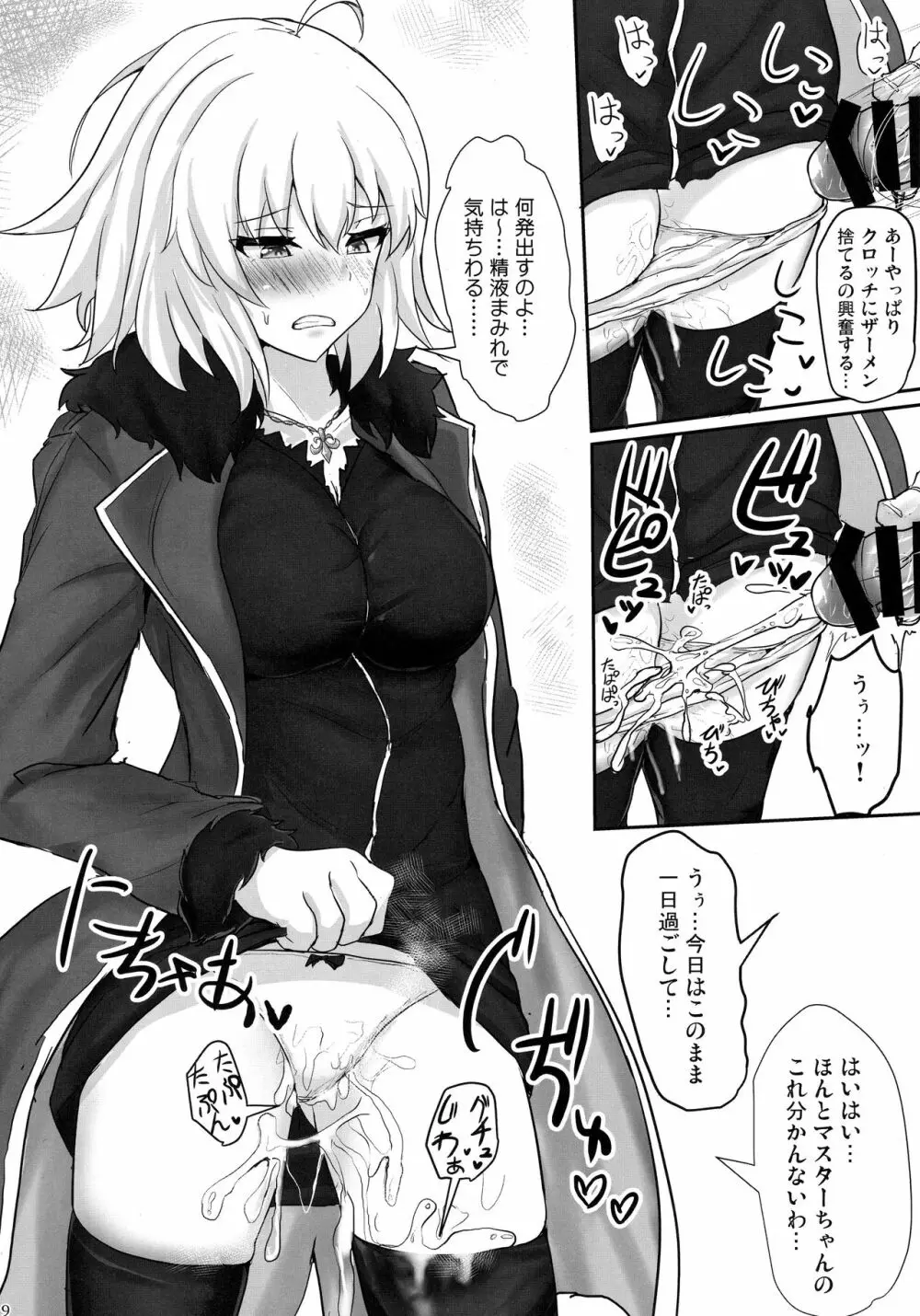 ジャンヌオルタで抜き放題 Page.8