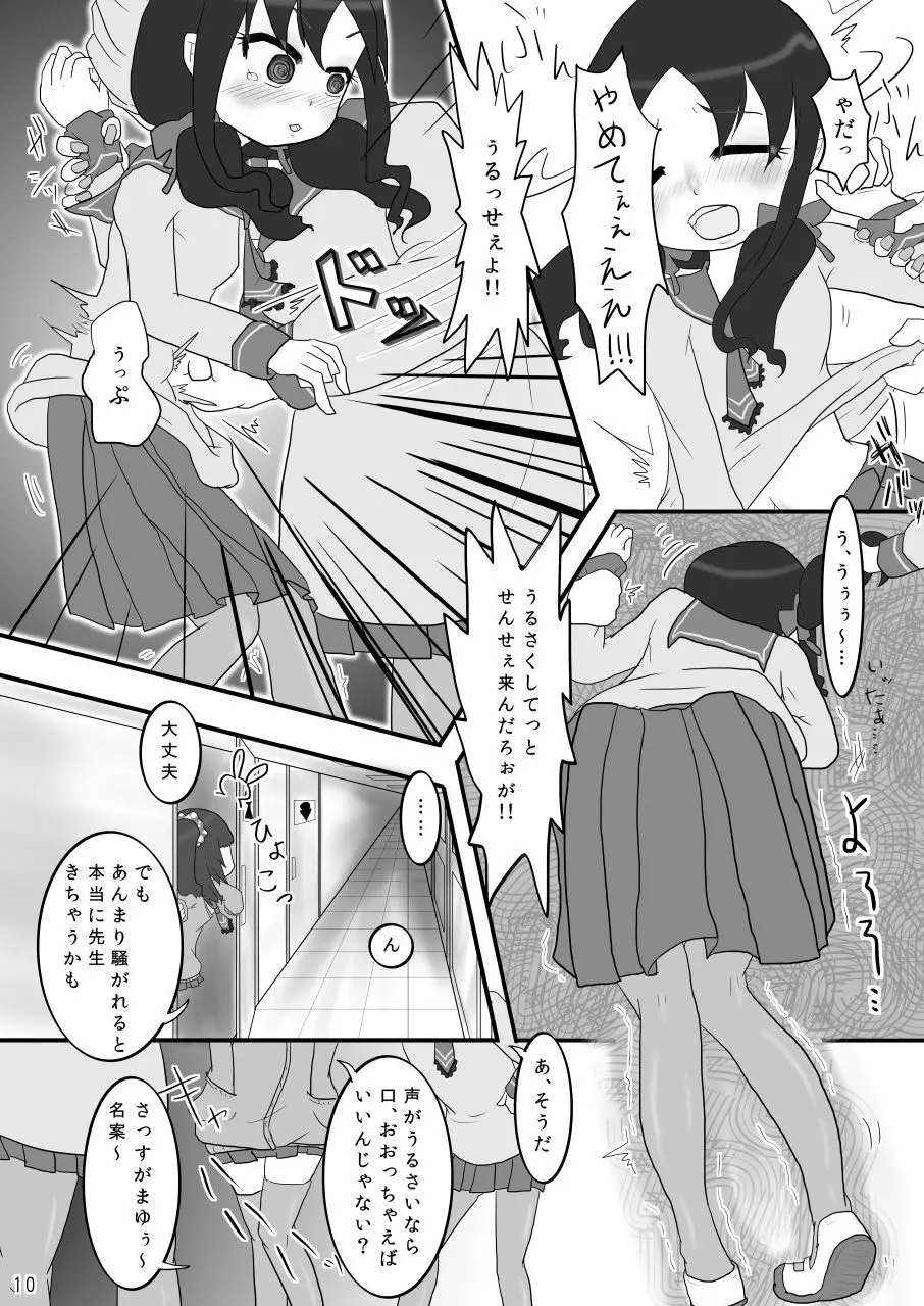 巾着いじめ Page.10