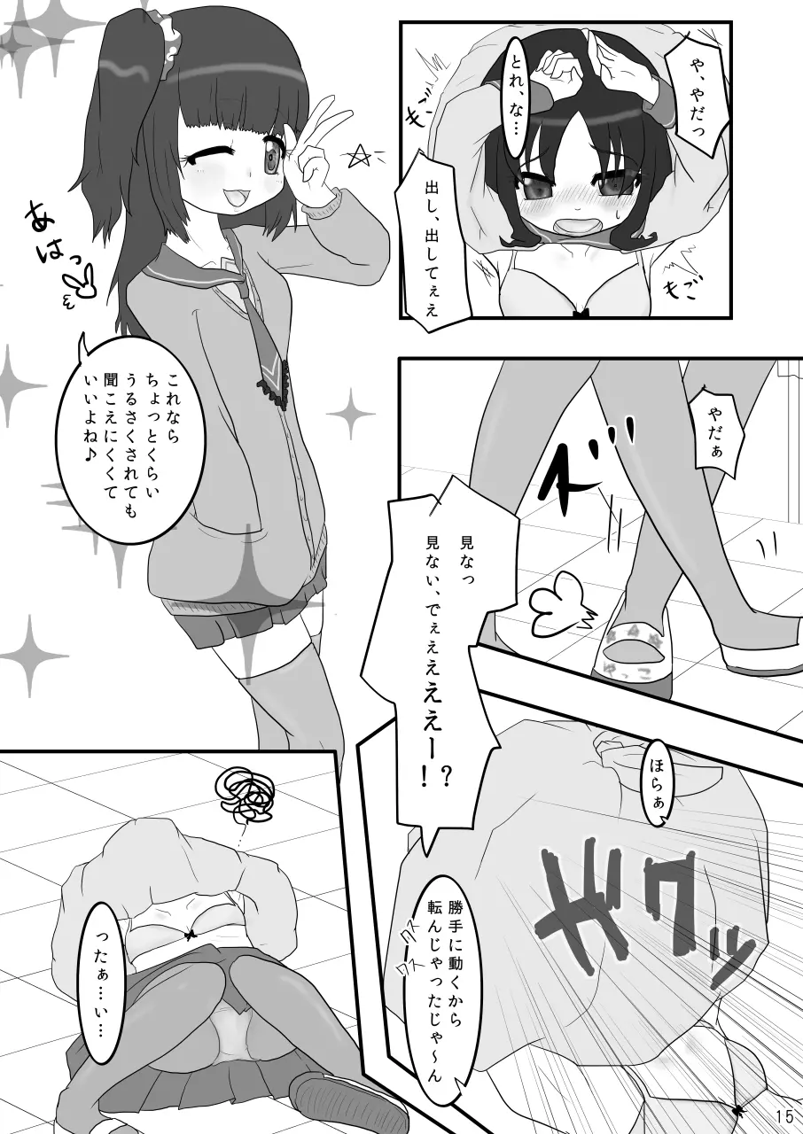 巾着いじめ Page.15