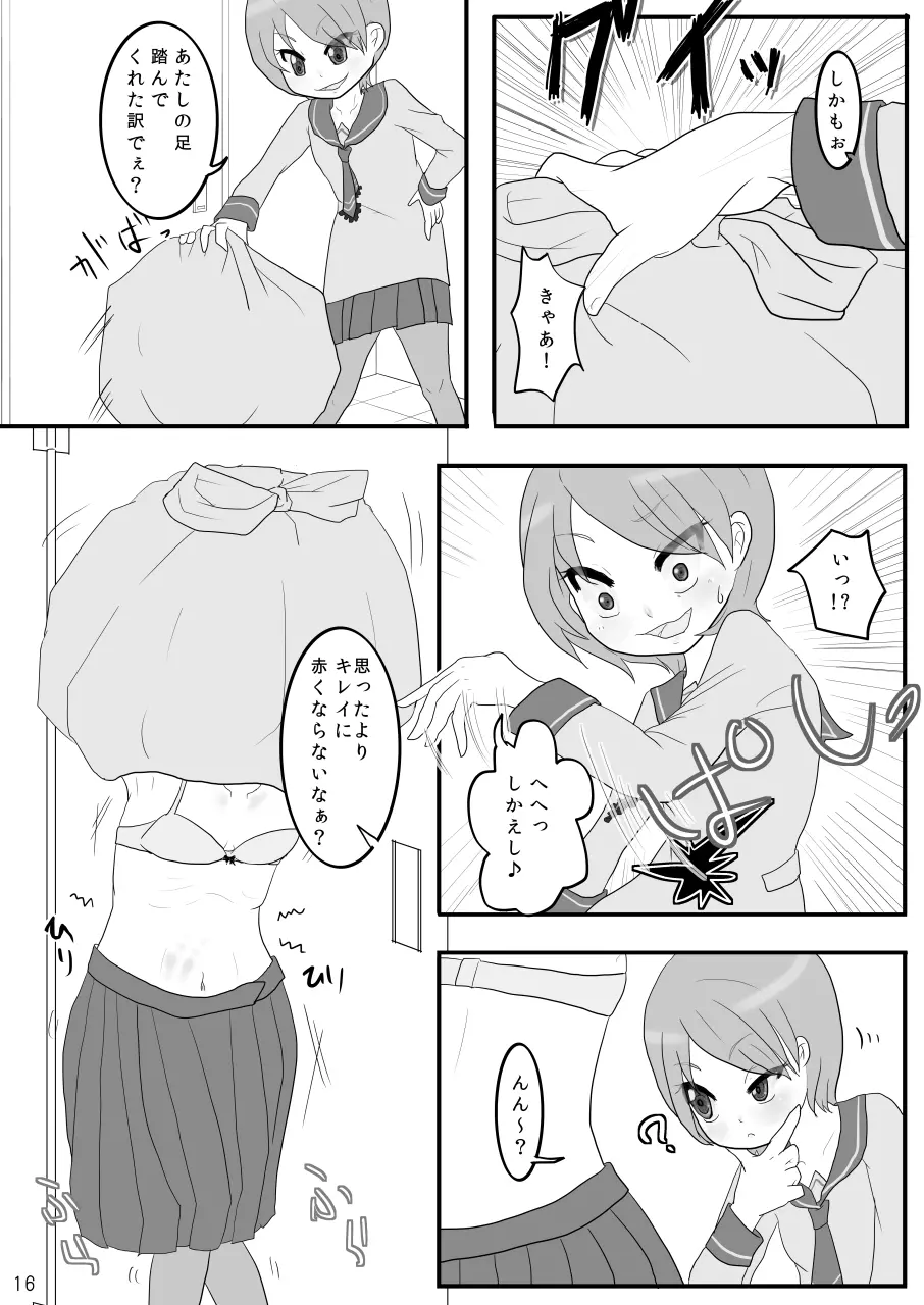 巾着いじめ Page.16