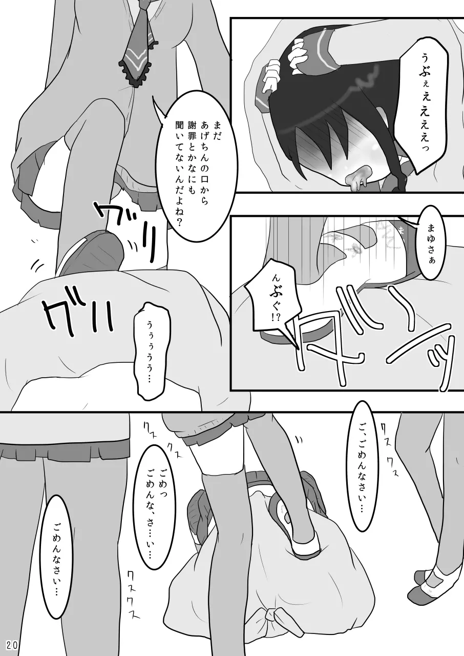 巾着いじめ Page.20