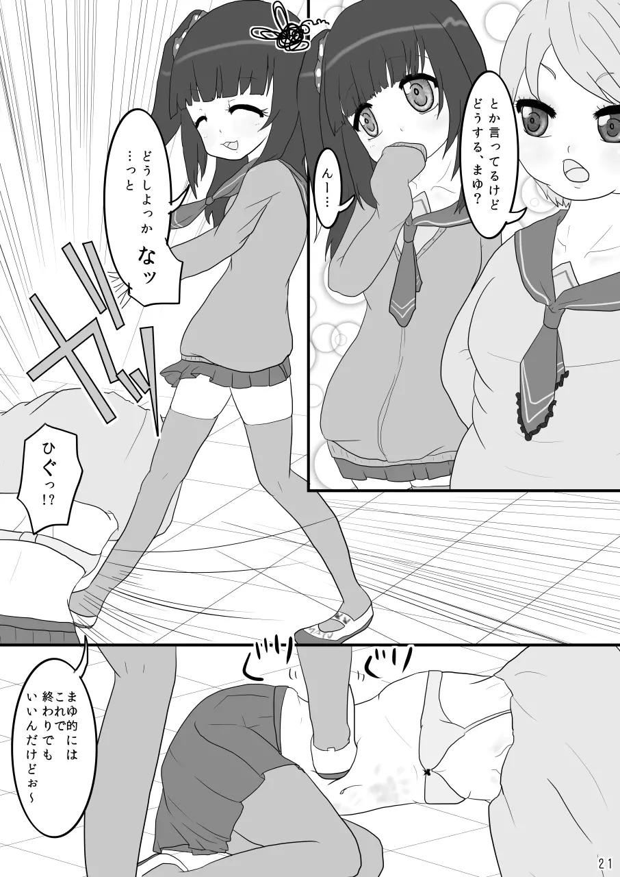 巾着いじめ Page.21