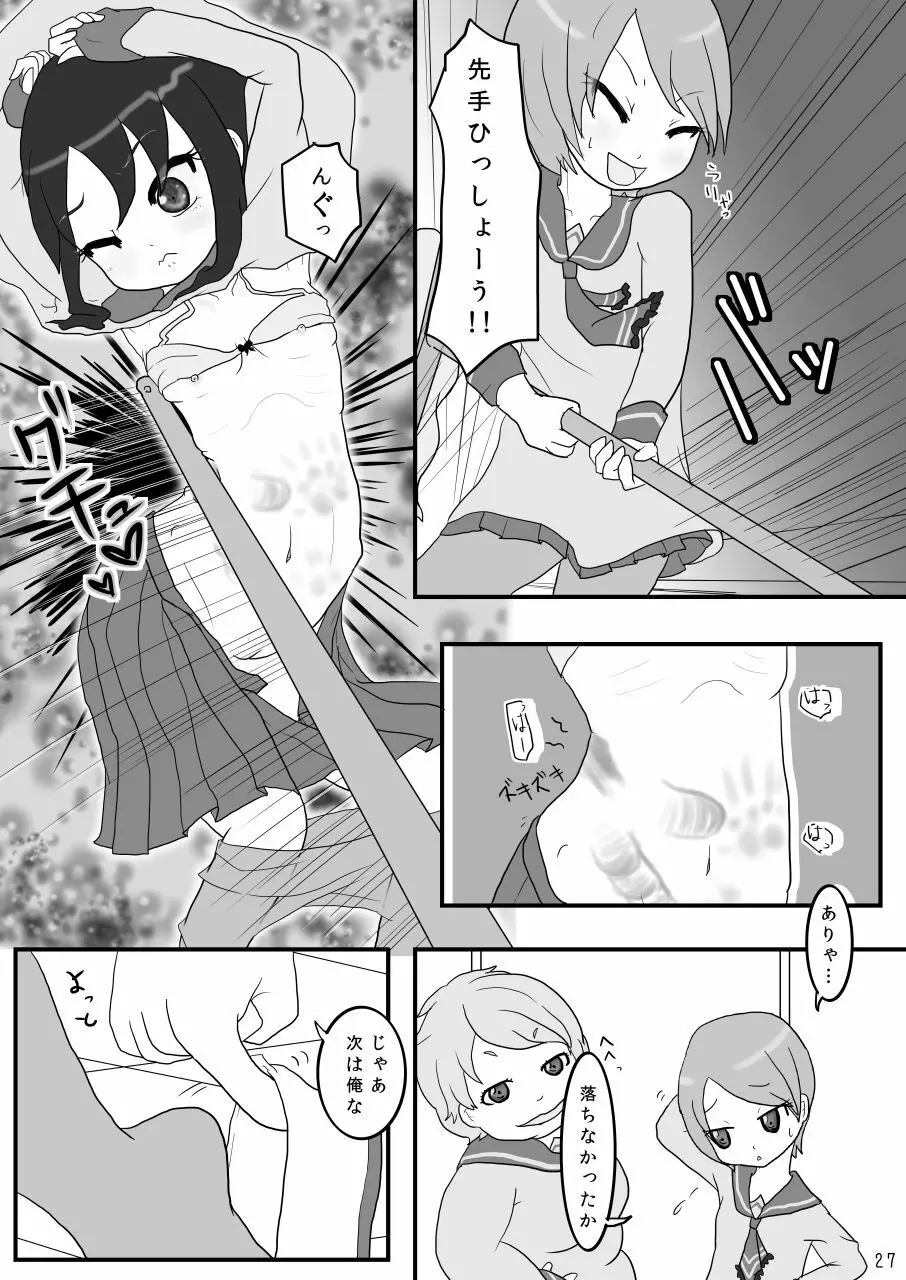 巾着いじめ Page.27