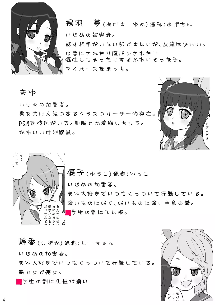 巾着いじめ Page.4