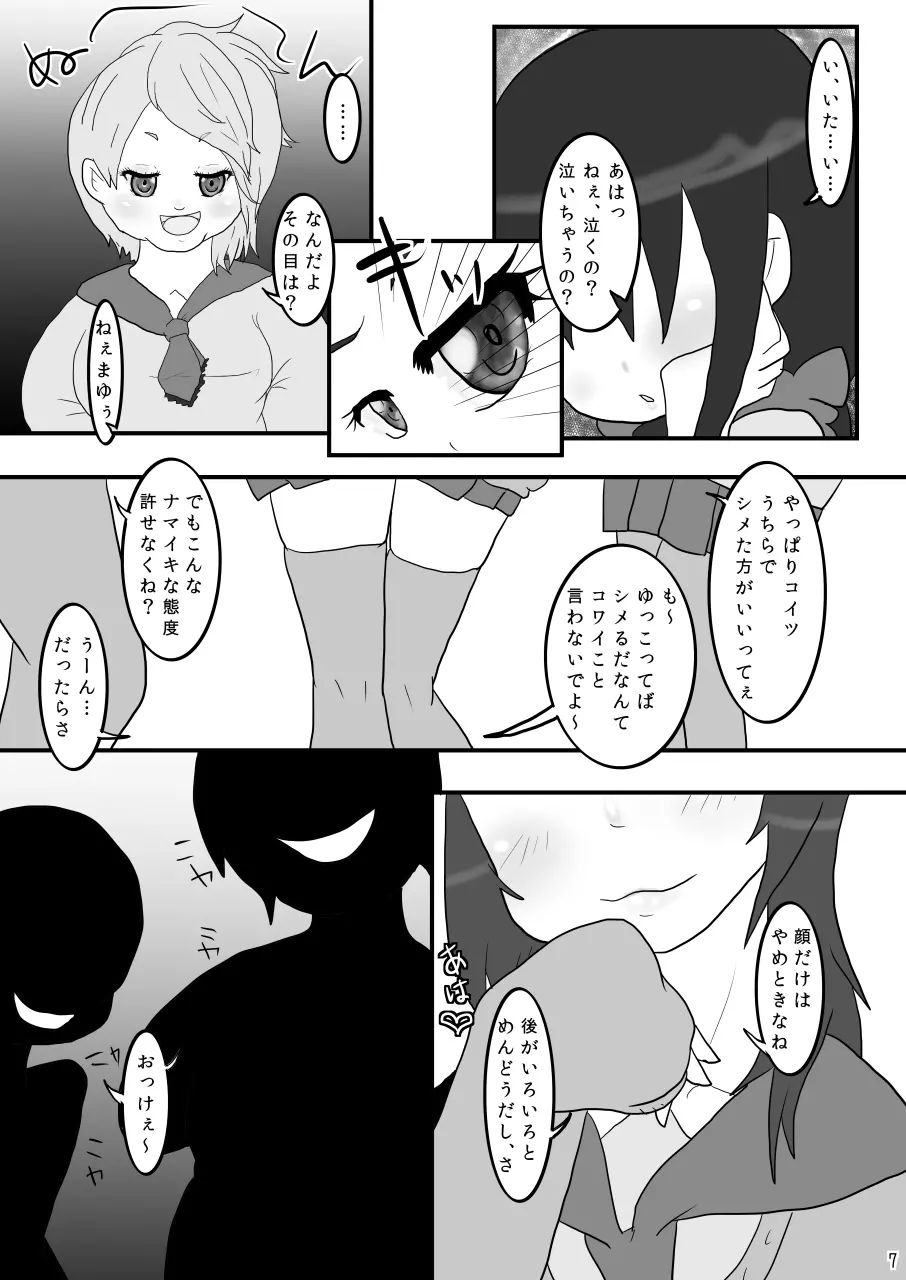 巾着いじめ Page.7