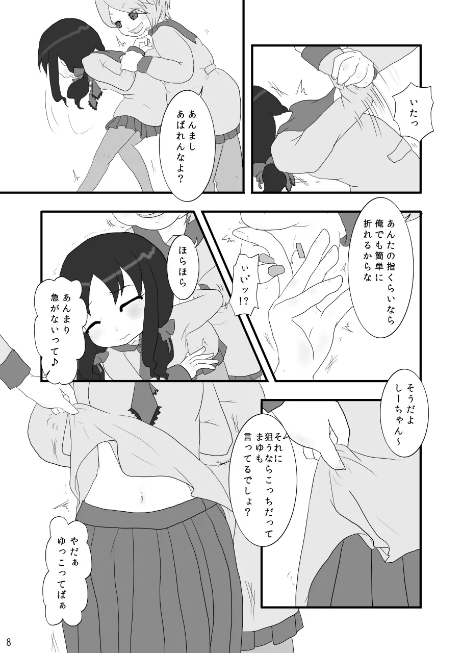 巾着いじめ Page.8