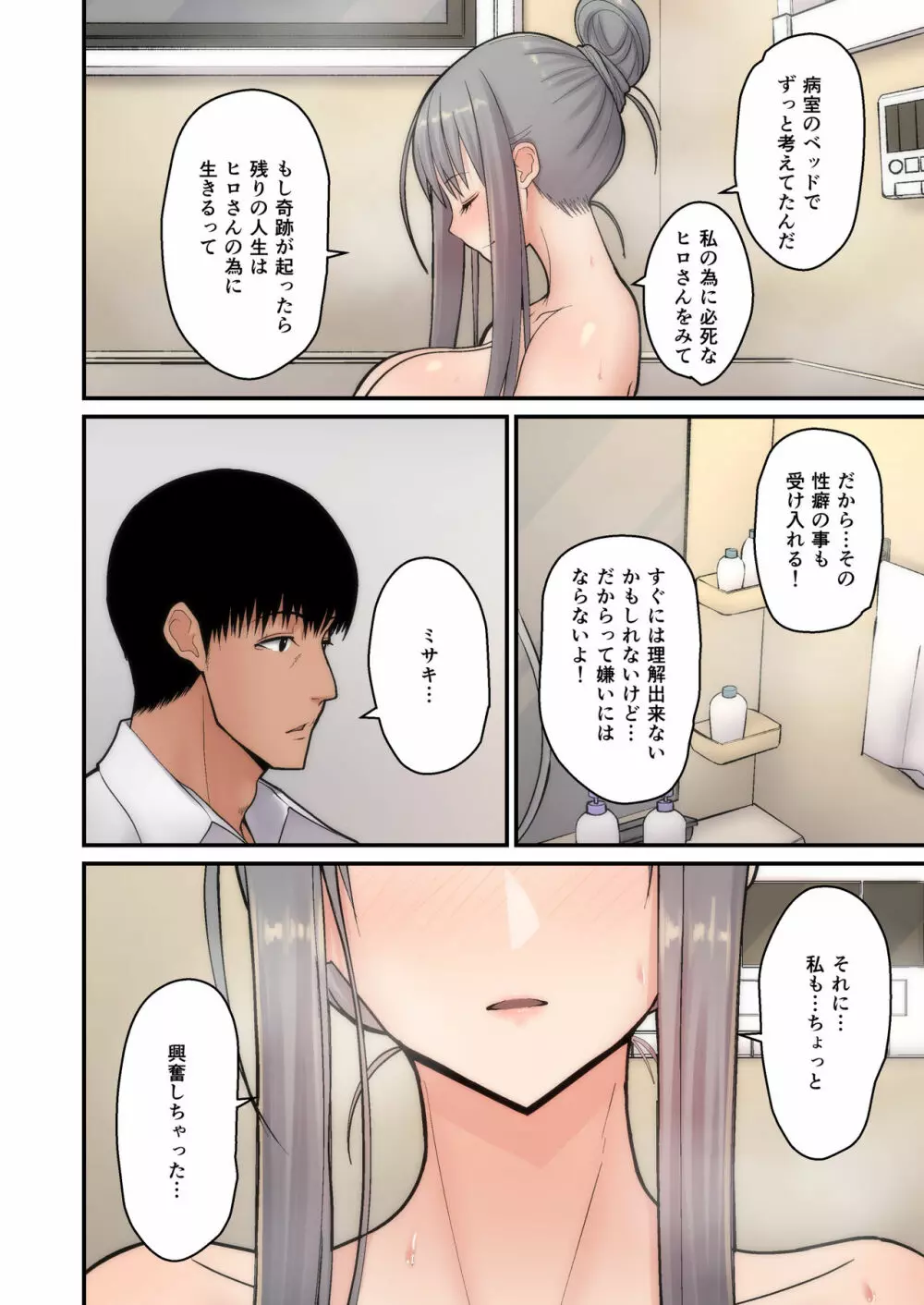 妻想い、寝取らせ Page.16