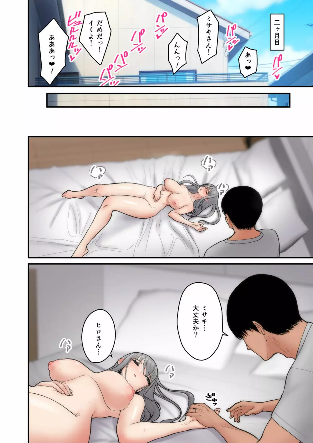 妻想い、寝取らせ Page.18