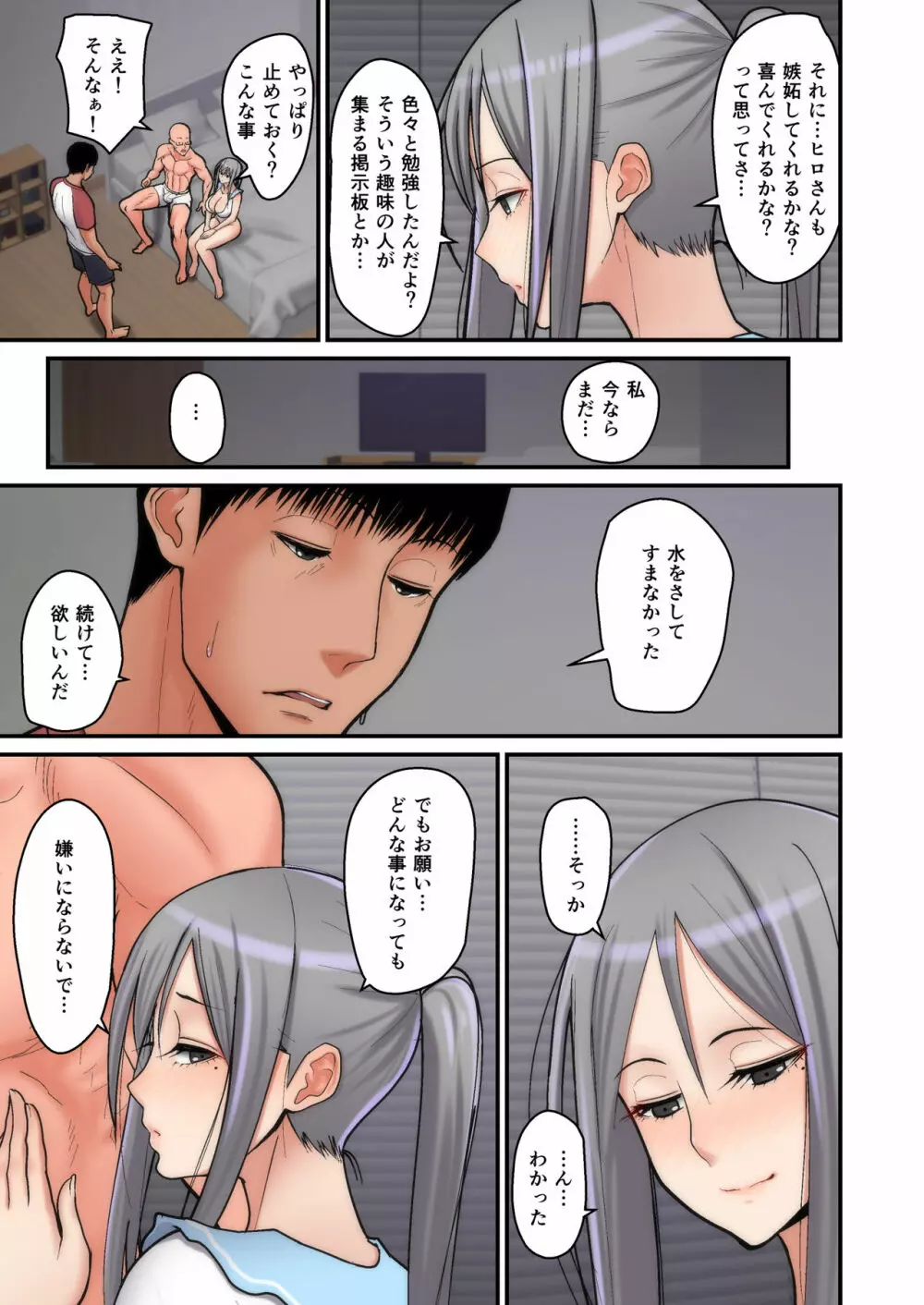 妻想い、寝取らせ Page.21