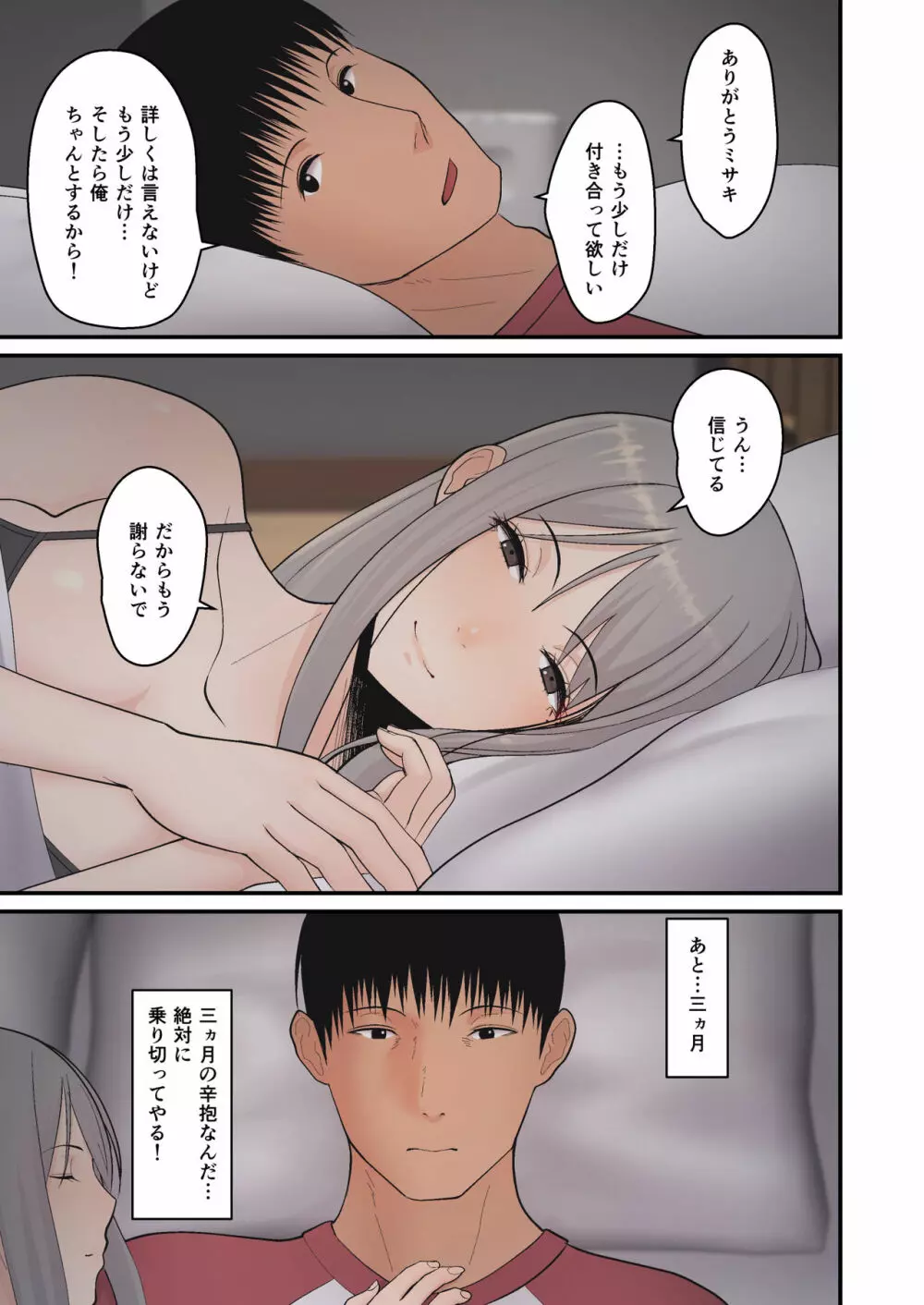 妻想い、寝取らせ Page.45