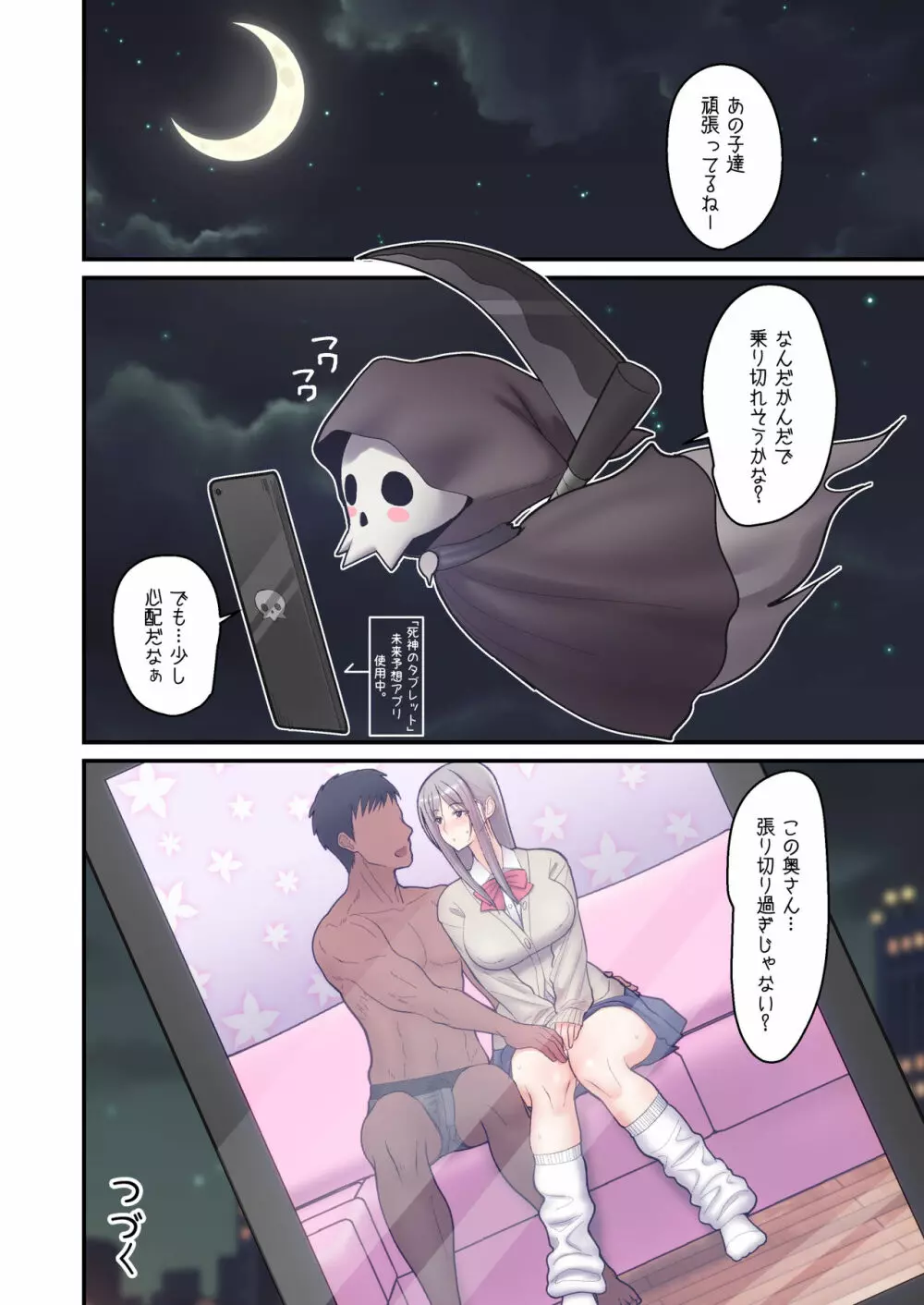 妻想い、寝取らせ Page.46