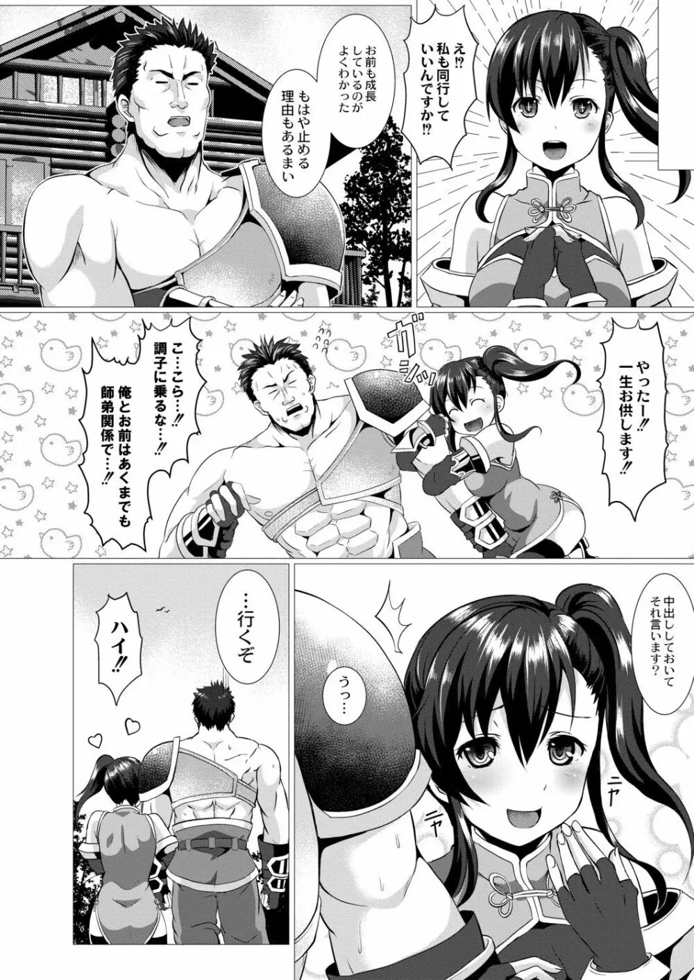 性道ヒーロー 2 姪で武闘家の女の子が夜襲ってきた件について Page.22