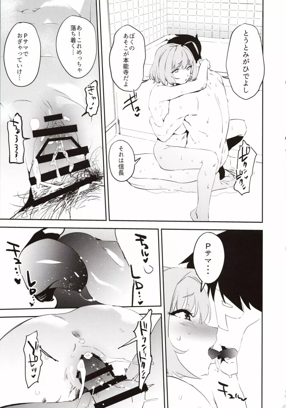 夢見りあむですこったら負け Page.18