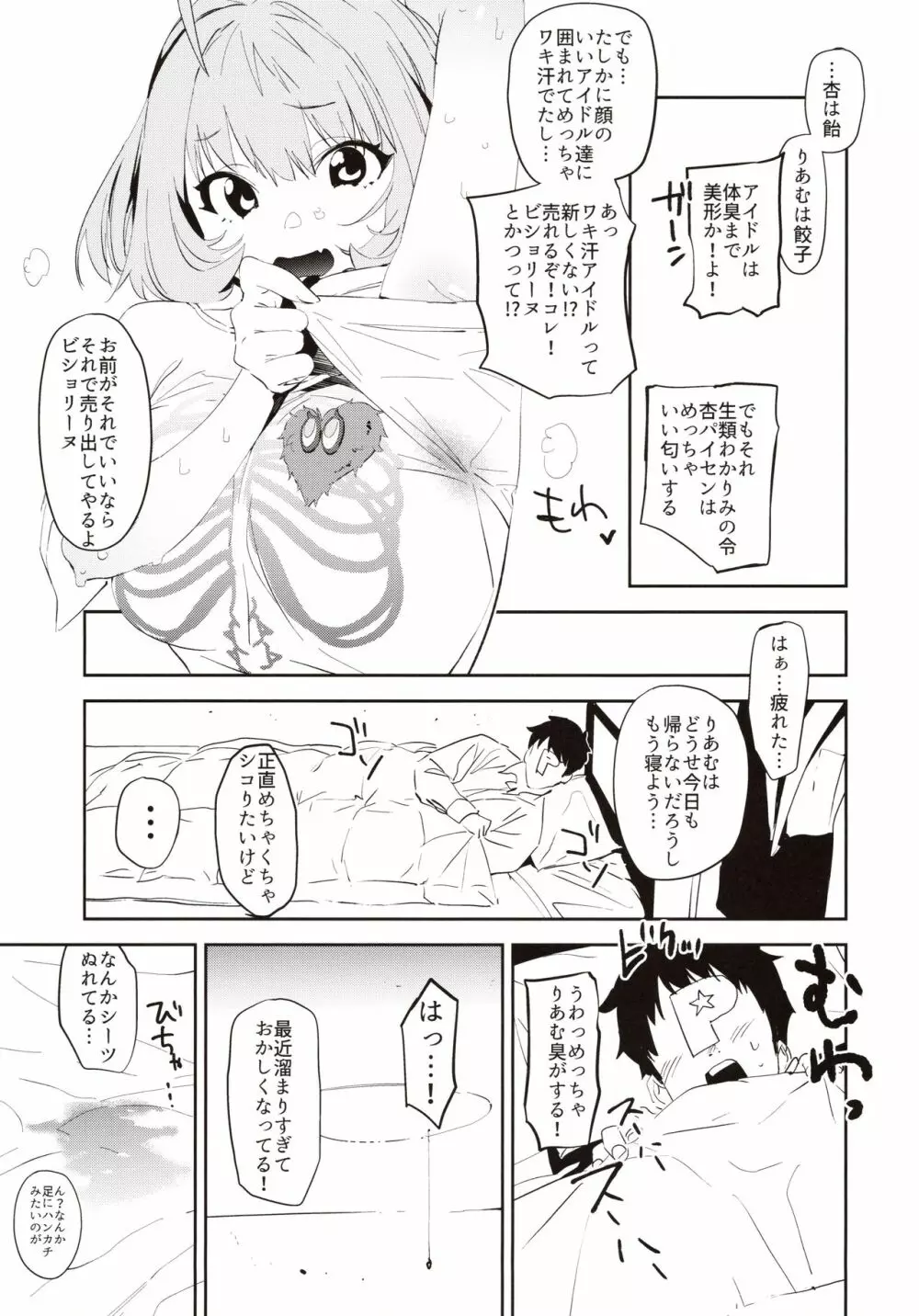 夢見りあむですこったら負け Page.4