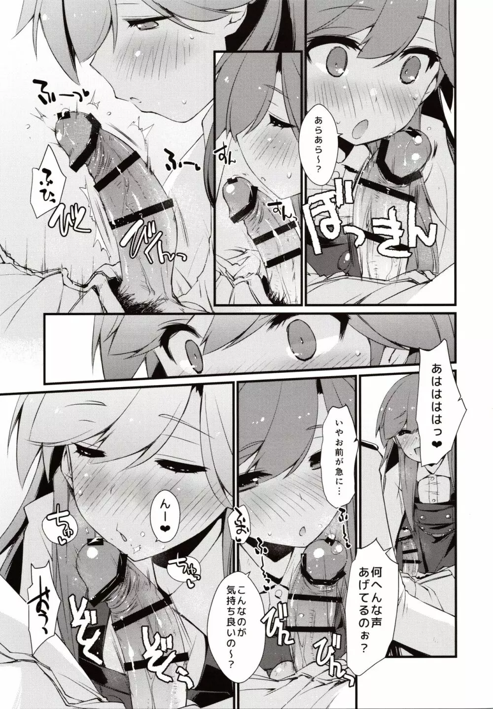 荒潮ちゃんのつまさき。 Page.12