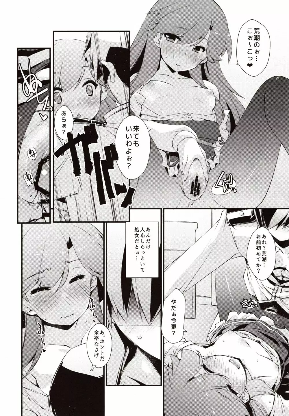 荒潮ちゃんのつまさき。 Page.17