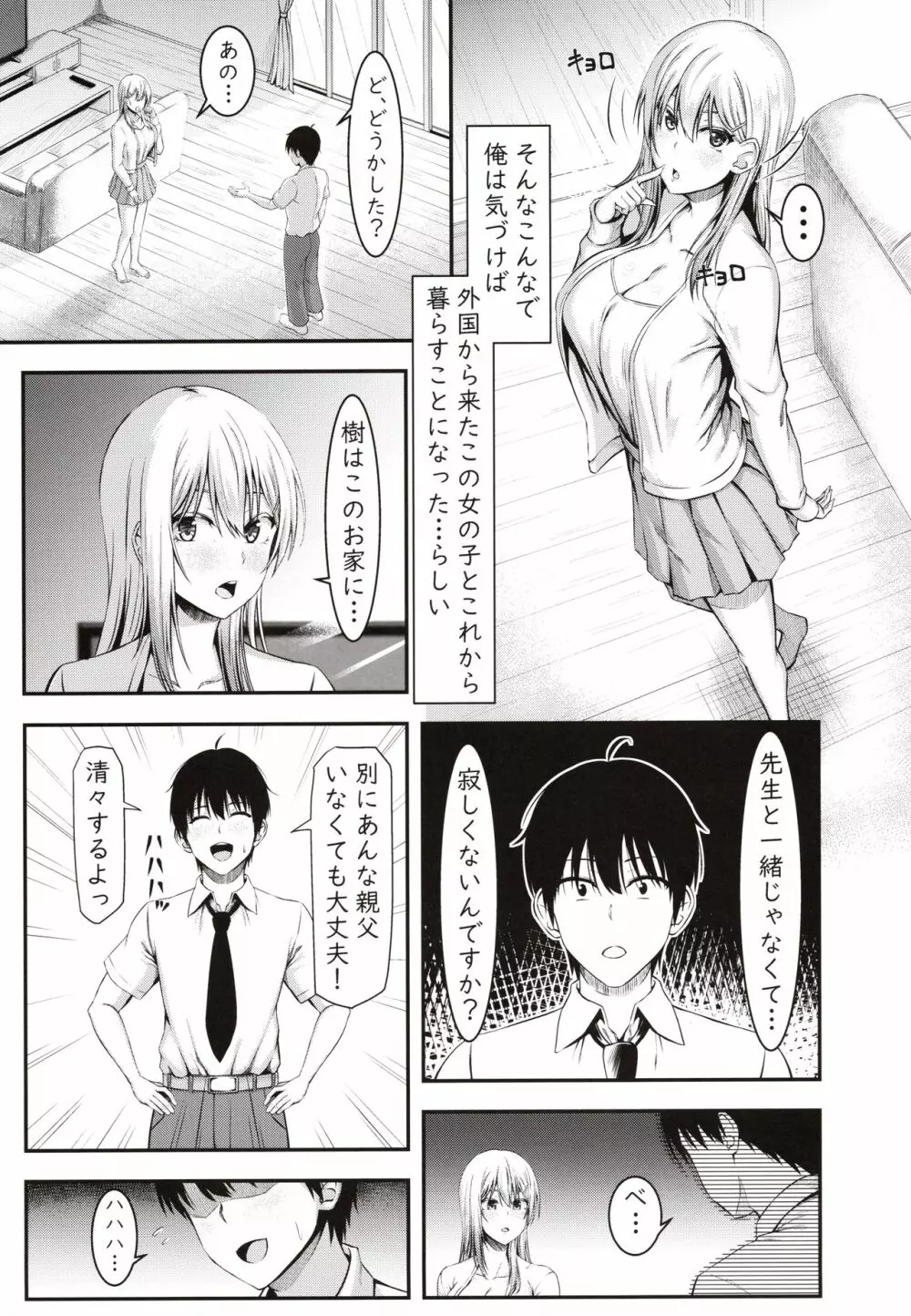 ホームステイハーレムは突然に！？ -樹くん、最近女の子と住み始めたんだって- Page.10