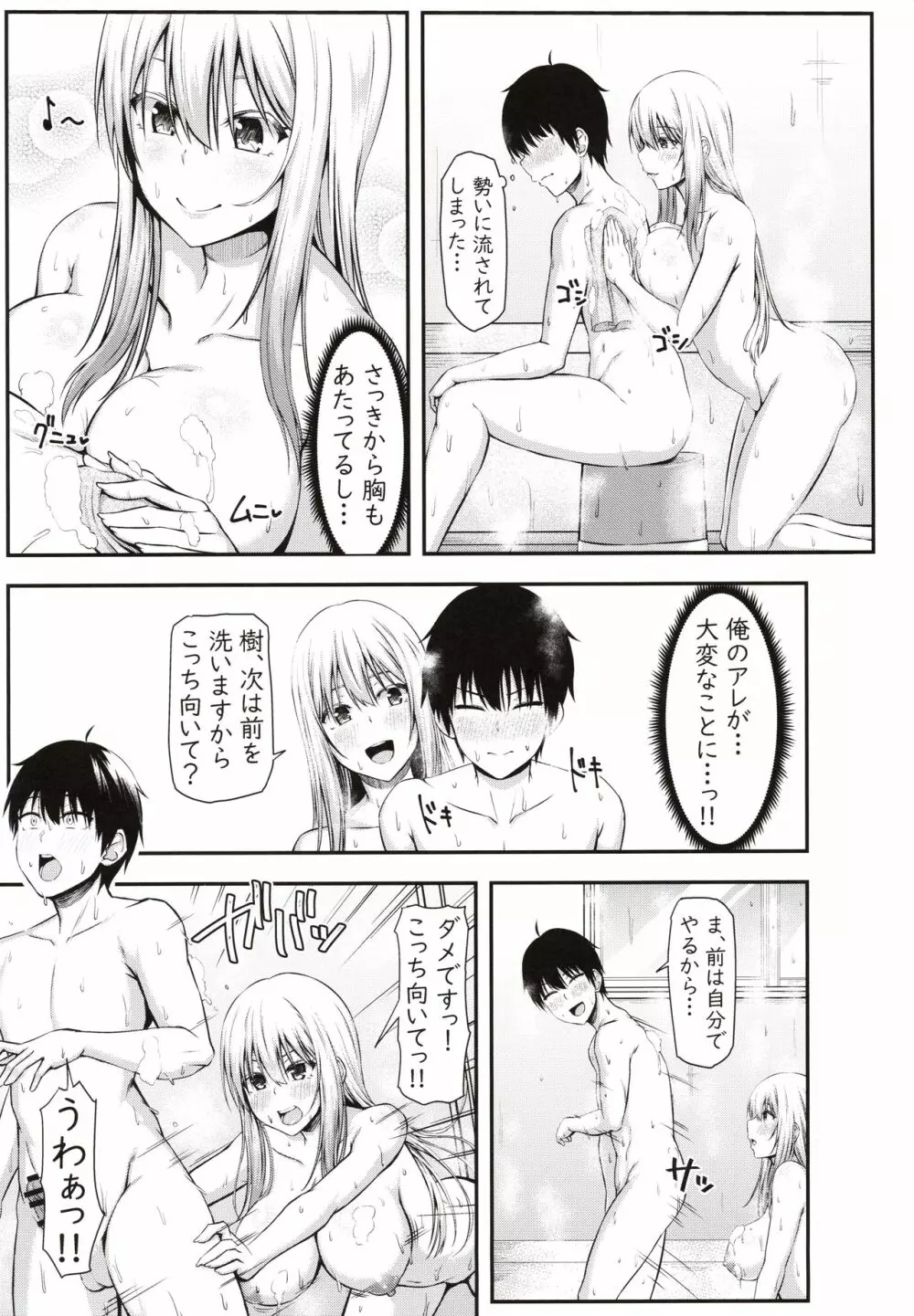 ホームステイハーレムは突然に！？ -樹くん、最近女の子と住み始めたんだって- Page.14