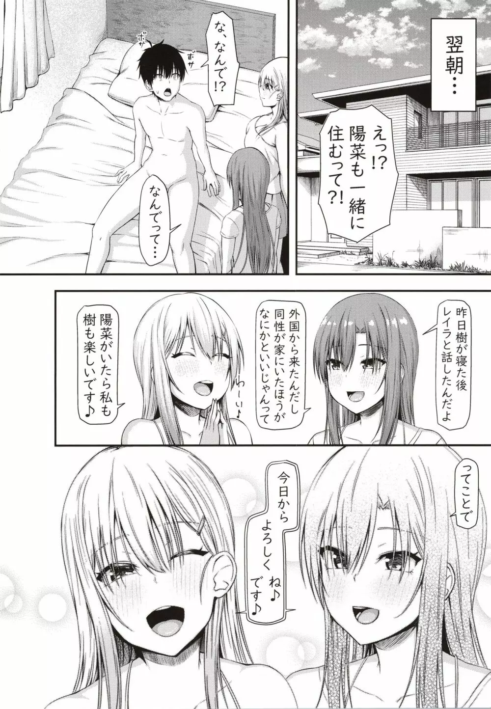 ホームステイハーレムは突然に！？ -樹くん、最近女の子と住み始めたんだって- Page.41