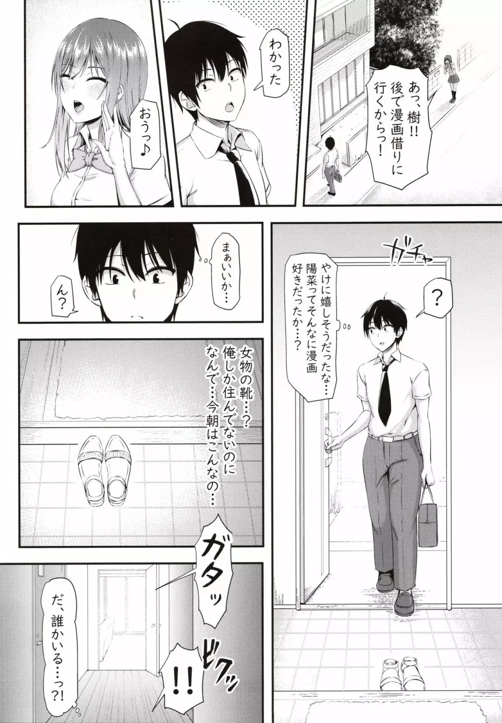 ホームステイハーレムは突然に！？ -樹くん、最近女の子と住み始めたんだって- Page.6