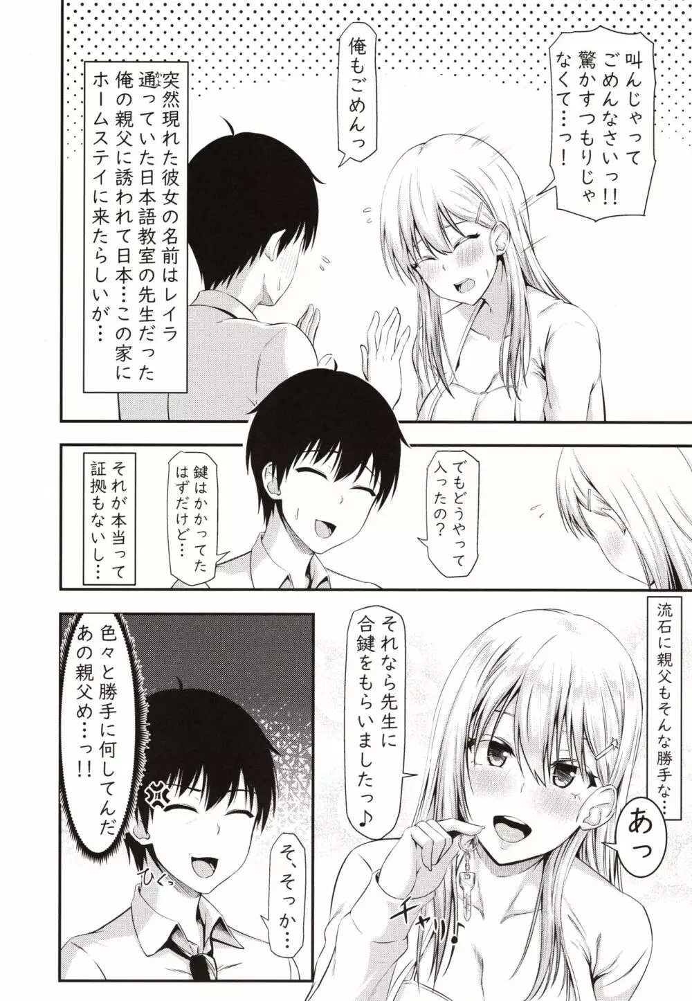 ホームステイハーレムは突然に！？ -樹くん、最近女の子と住み始めたんだって- Page.9