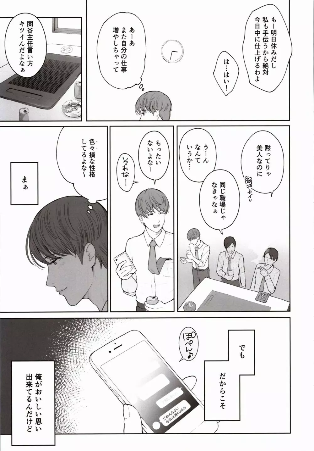 他の男と結婚したらあなたの子種くれる？ Page.22