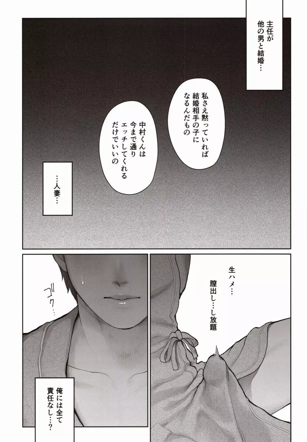 他の男と結婚したらあなたの子種くれる？ Page.35