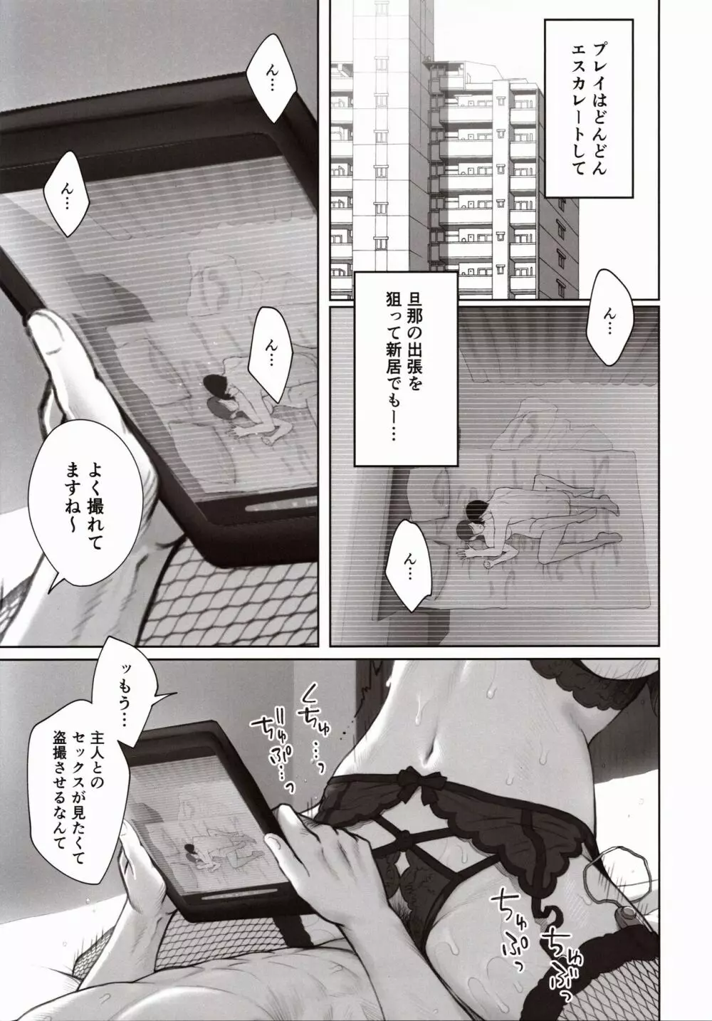 他の男と結婚したらあなたの子種くれる？ Page.54