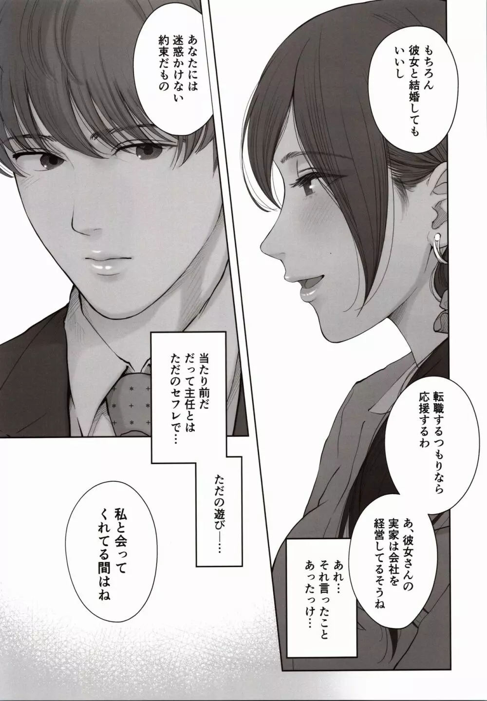 他の男と結婚したらあなたの子種くれる？ Page.64