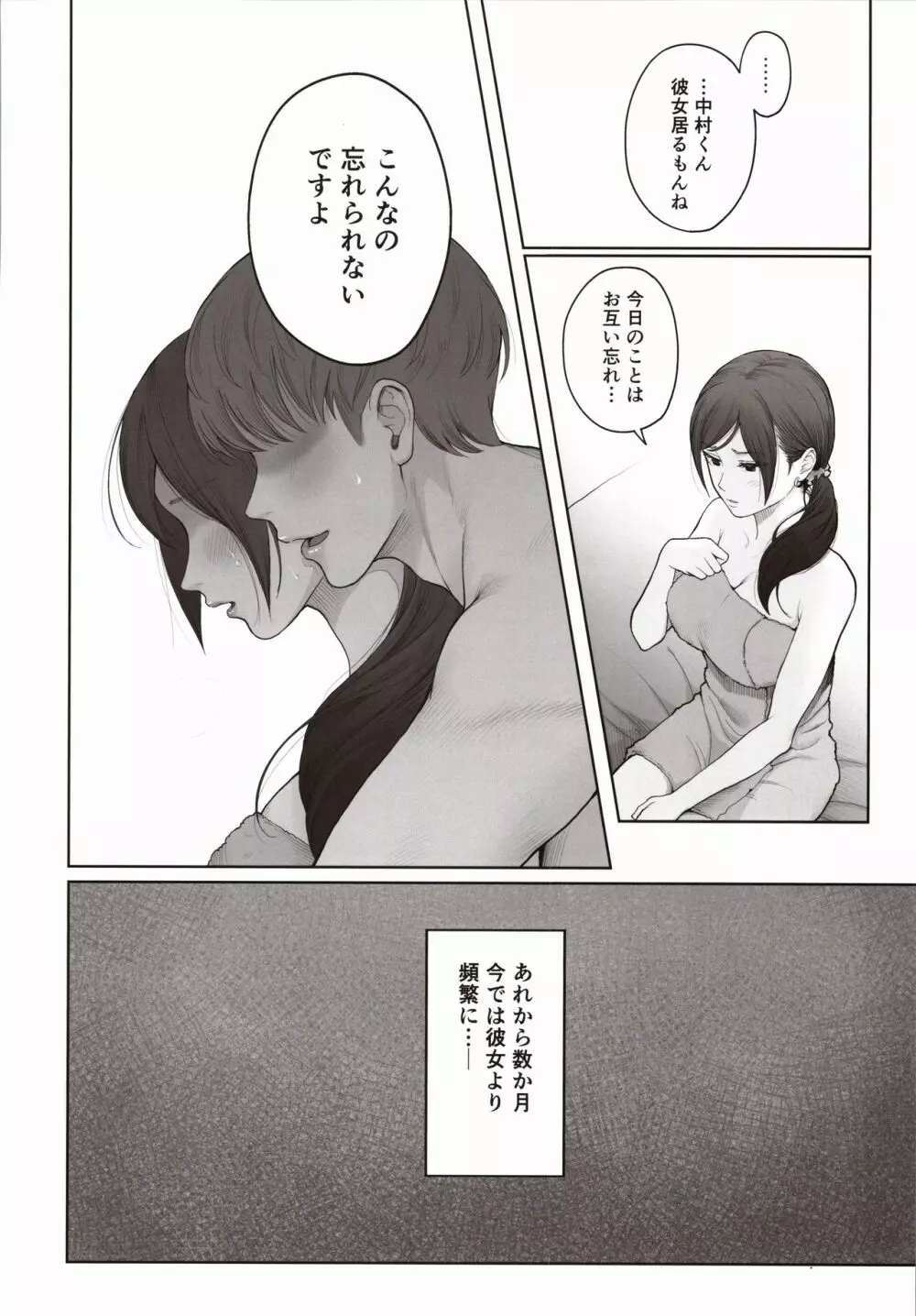 他の男と結婚したらあなたの子種くれる？ Page.7