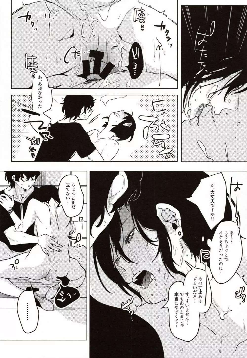 バンドカノジョ Page.24