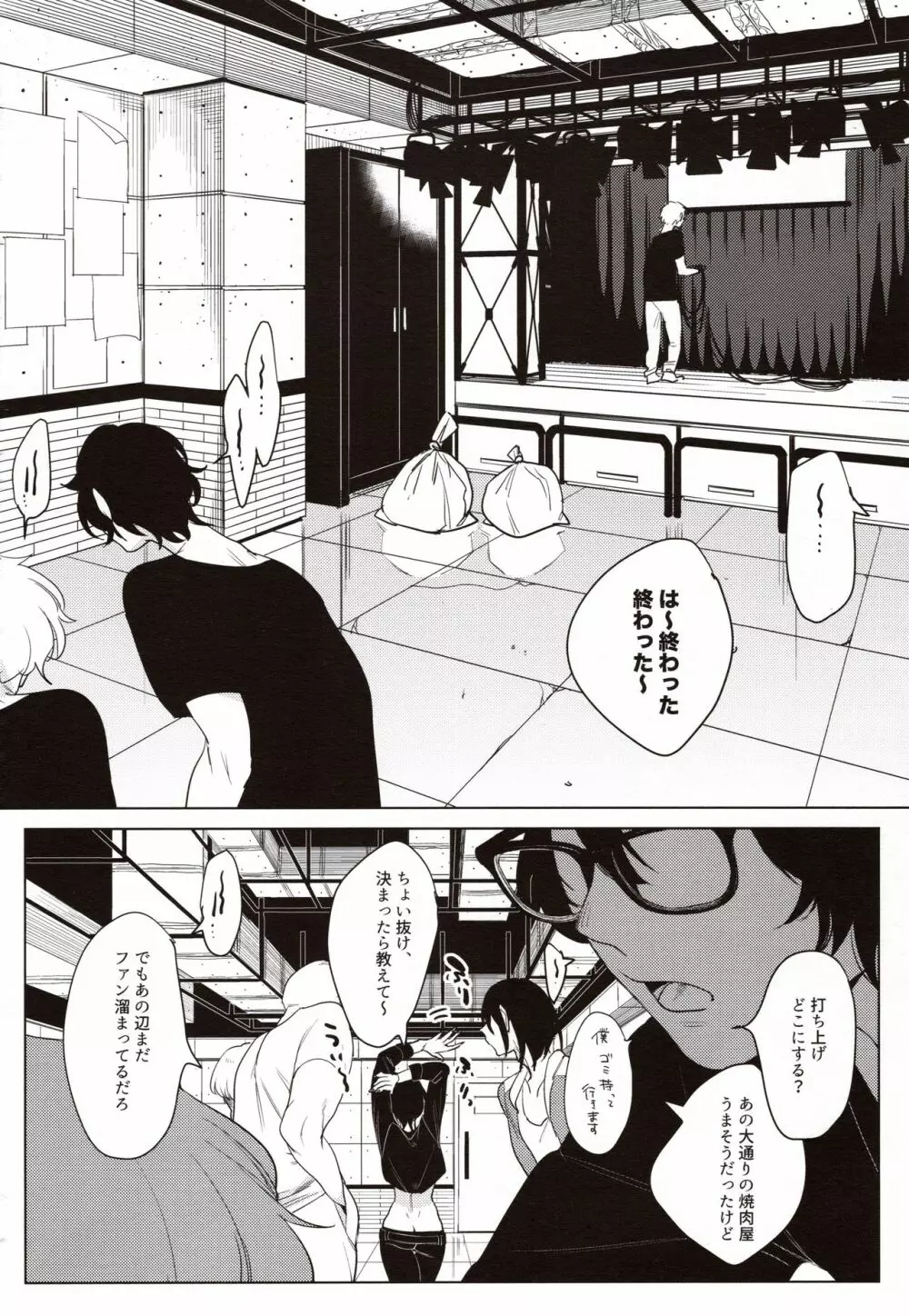 バンドカノジョ Page.3