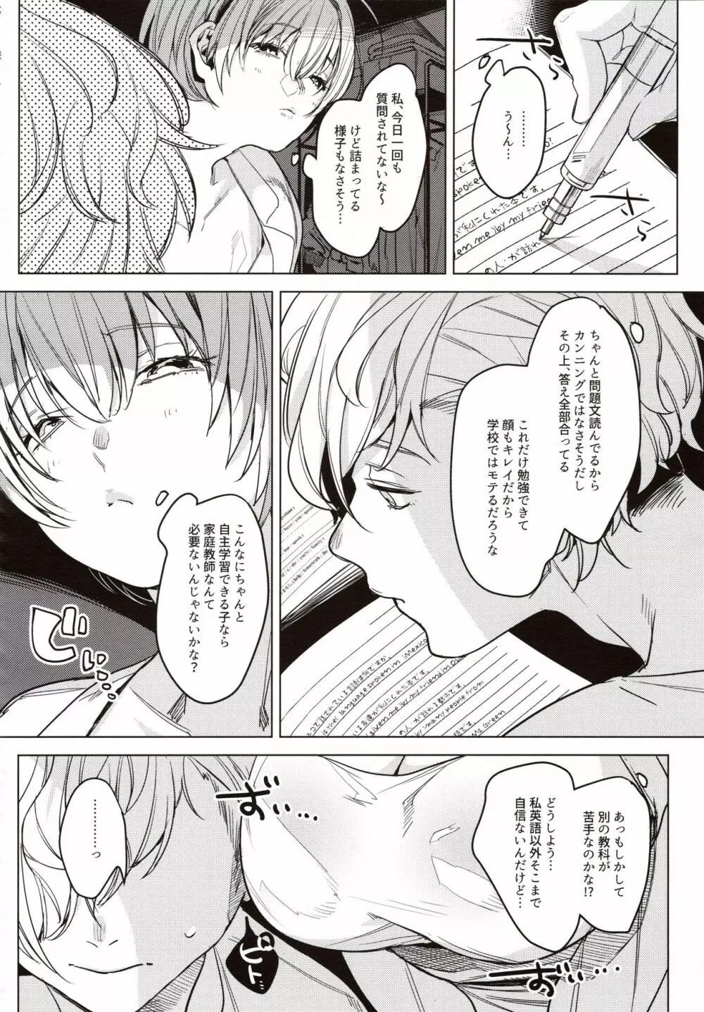 せんせいカノジョ Page.3