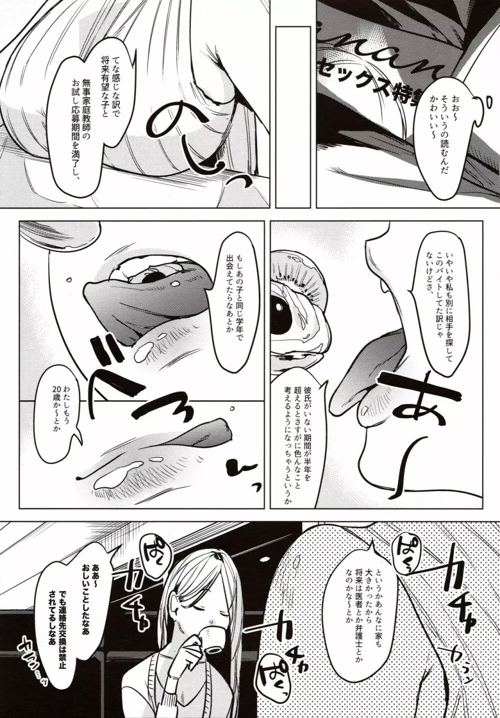 せんせいカノジョ Page.6