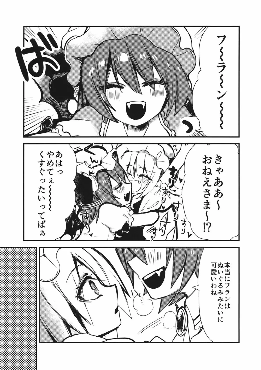 フランちゃんはきょうみしんしん! Page.2