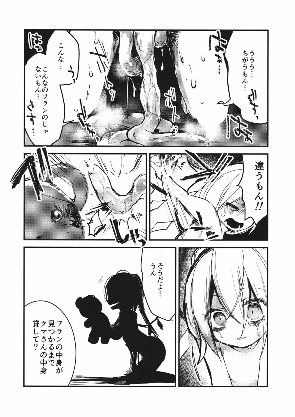 フランちゃんはきょうみしんしん! Page.7