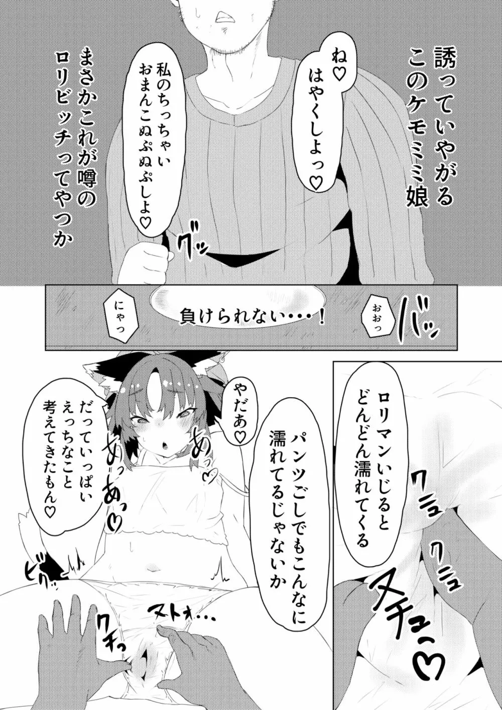 パパすき Page.6