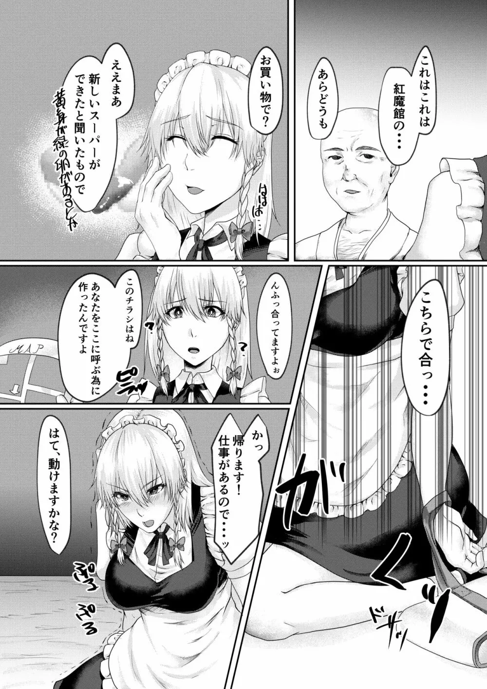 咲夜さんの催眠事情 Page.3